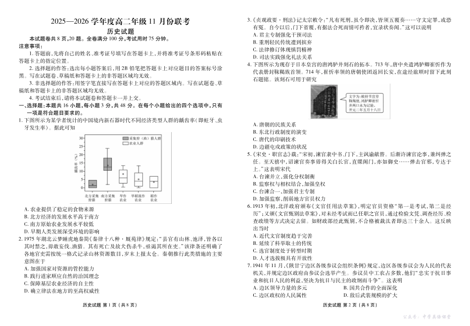 高二历史正文（2025-2026学年度11月份联考）.pdf_第1页