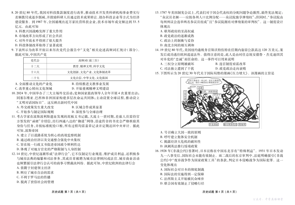 高二历史正文（2025-2026学年度11月份联考）.pdf_第2页