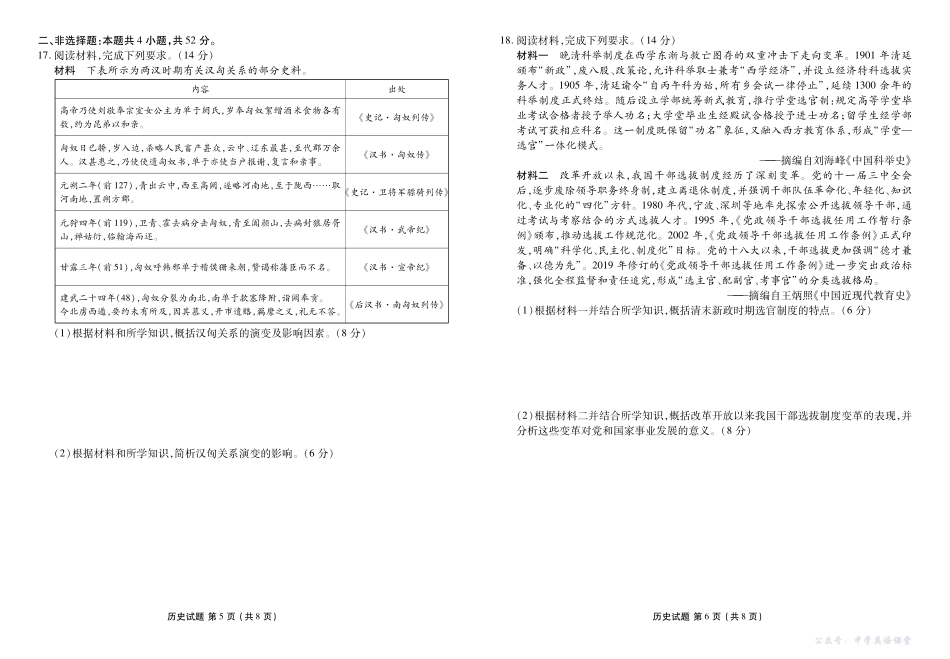 高二历史正文（2025-2026学年度11月份联考）.pdf_第3页
