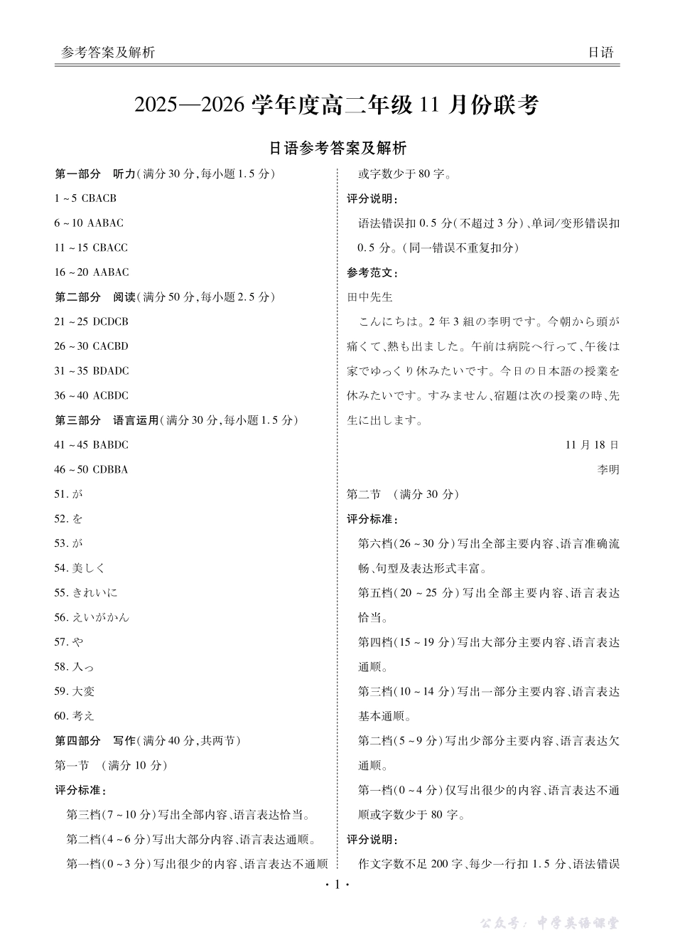 高二日语答案(2025-2026学年度11月份联考).pdf_第1页
