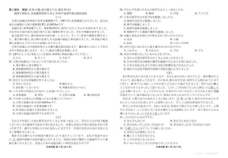 高二日语正文(2025-2026学年度11月份联考).pdf_第2页