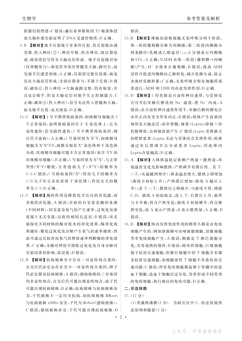 高二生物答案(2025-2026学年度11月份联考).pdf_第2页