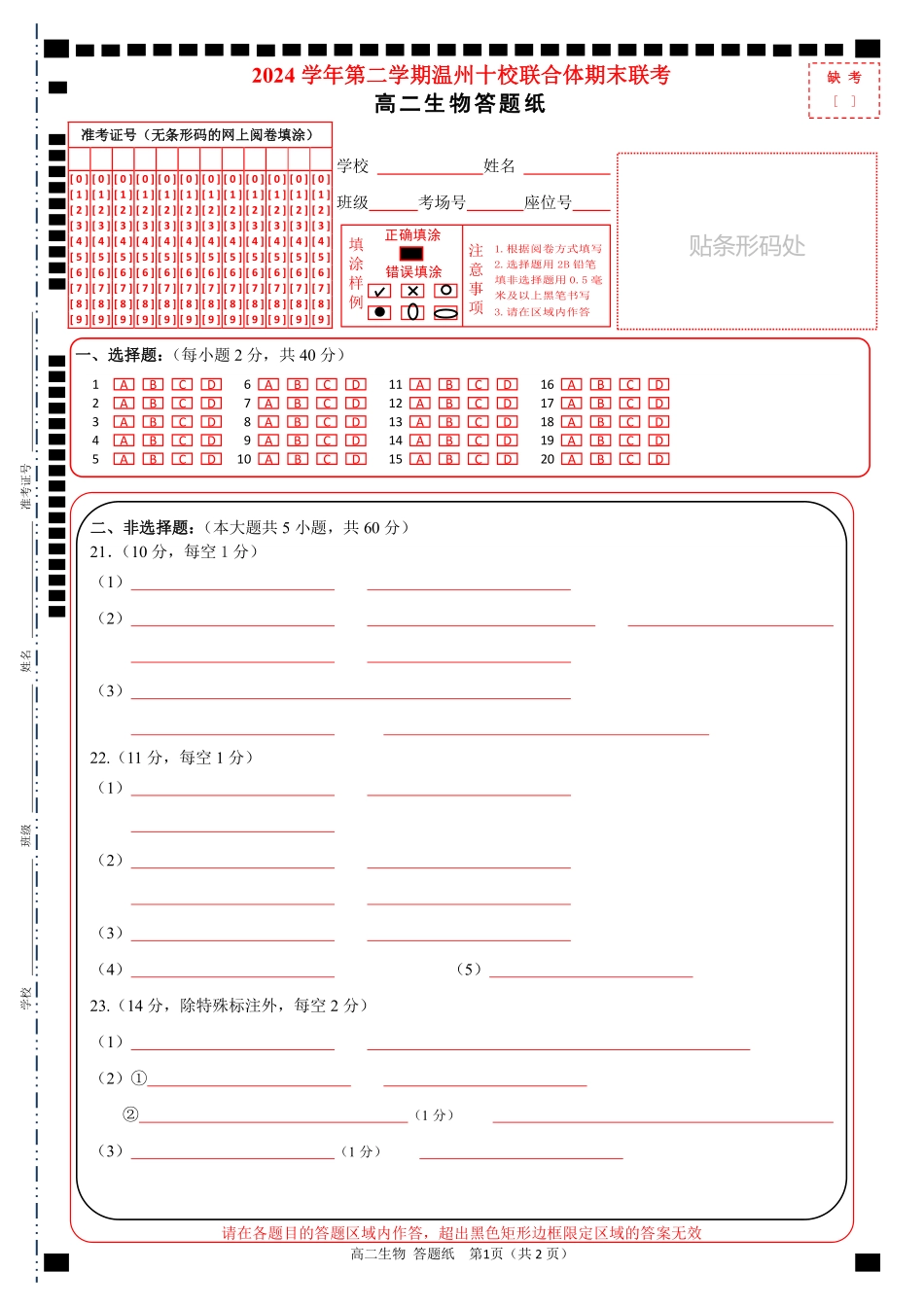 高二生物答题纸.pdf_第1页