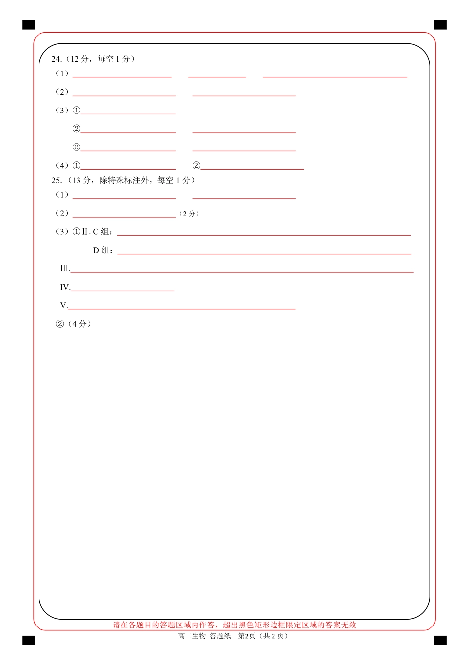 高二生物答题纸.pdf_第2页