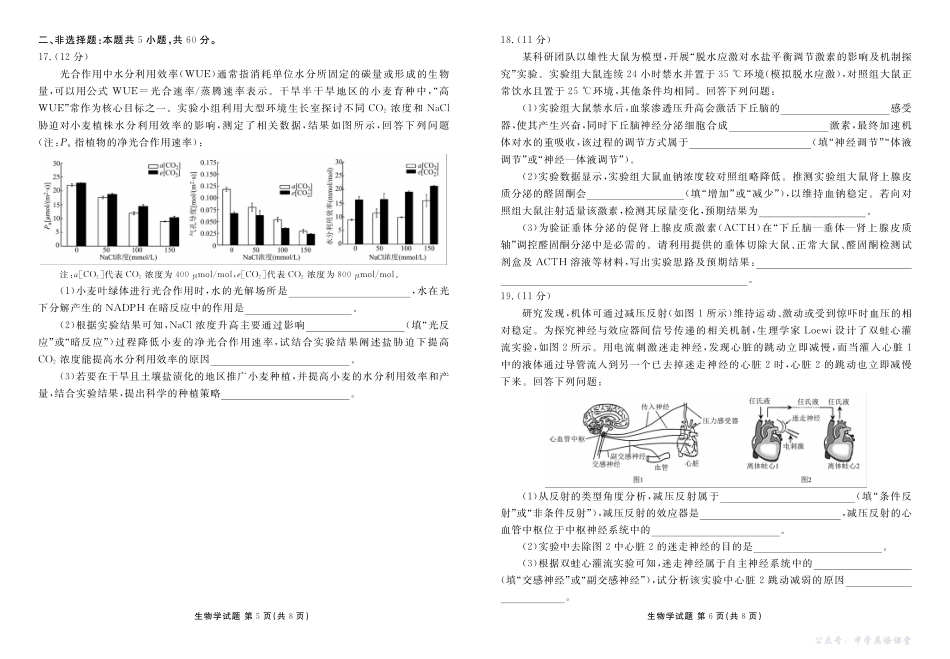 高二生物正文（2025-2026学年度11月份联考）.pdf_第3页