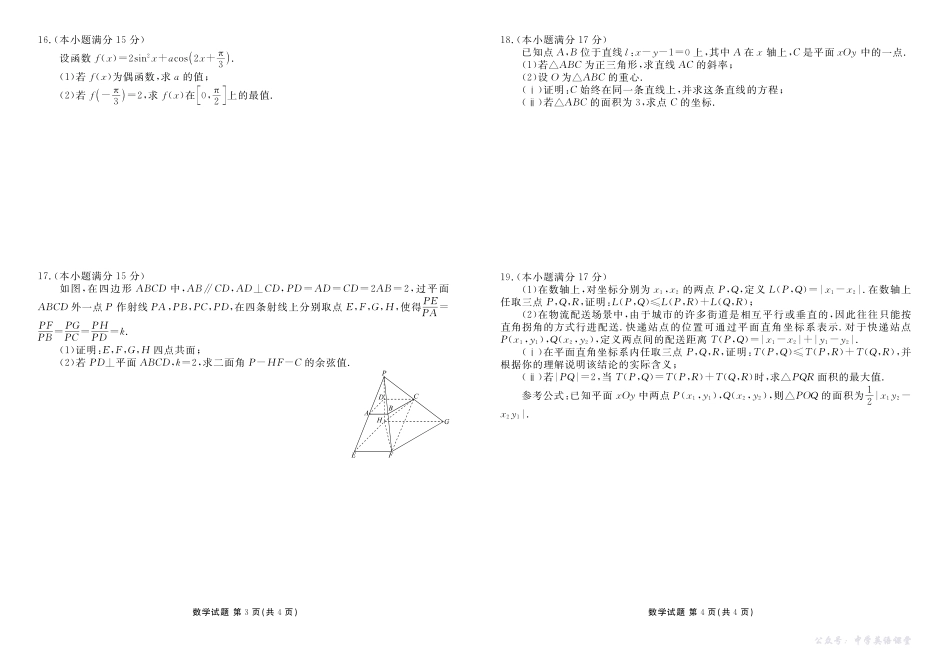 高二数学正文（2025-2026学年度11月份联考）.pdf_第2页