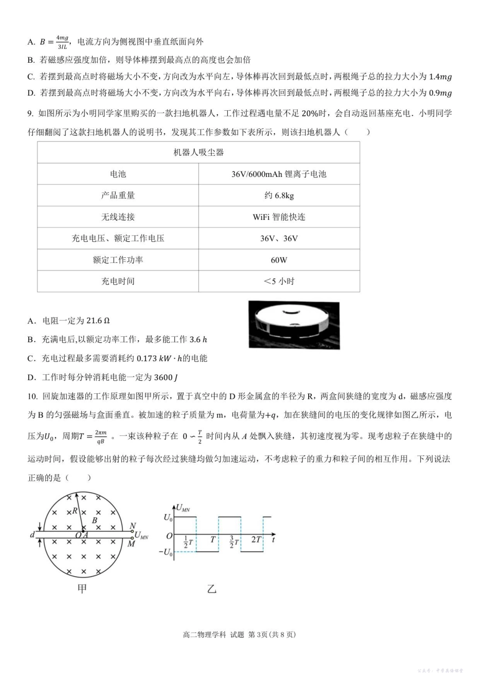 高二物理试题.pdf_第3页