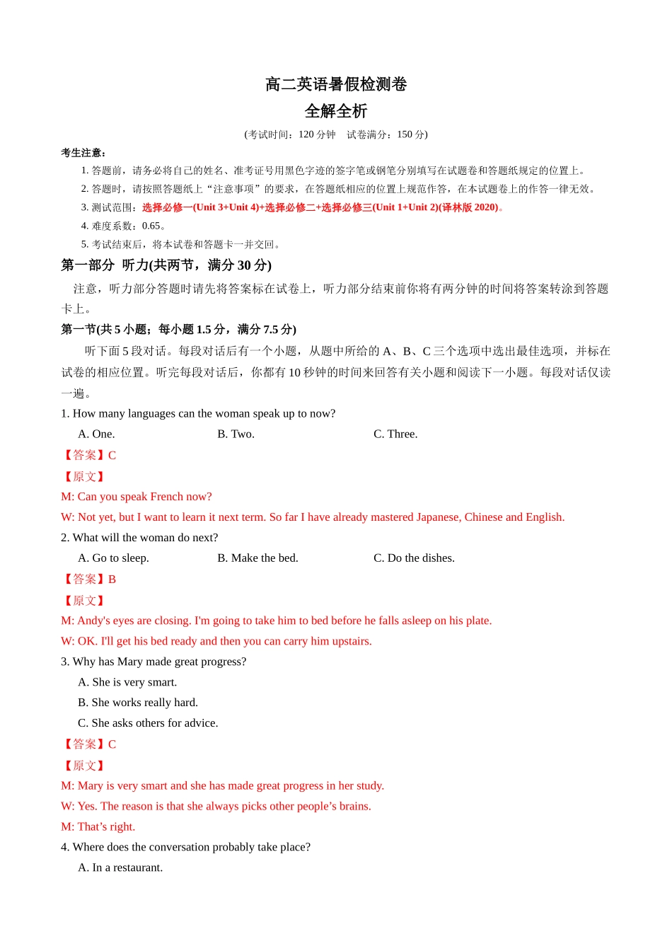 高二英语暑假检测卷(教师版)(译林版)-2025年新高二英语暑假衔接讲练(译林版).docx_第1页