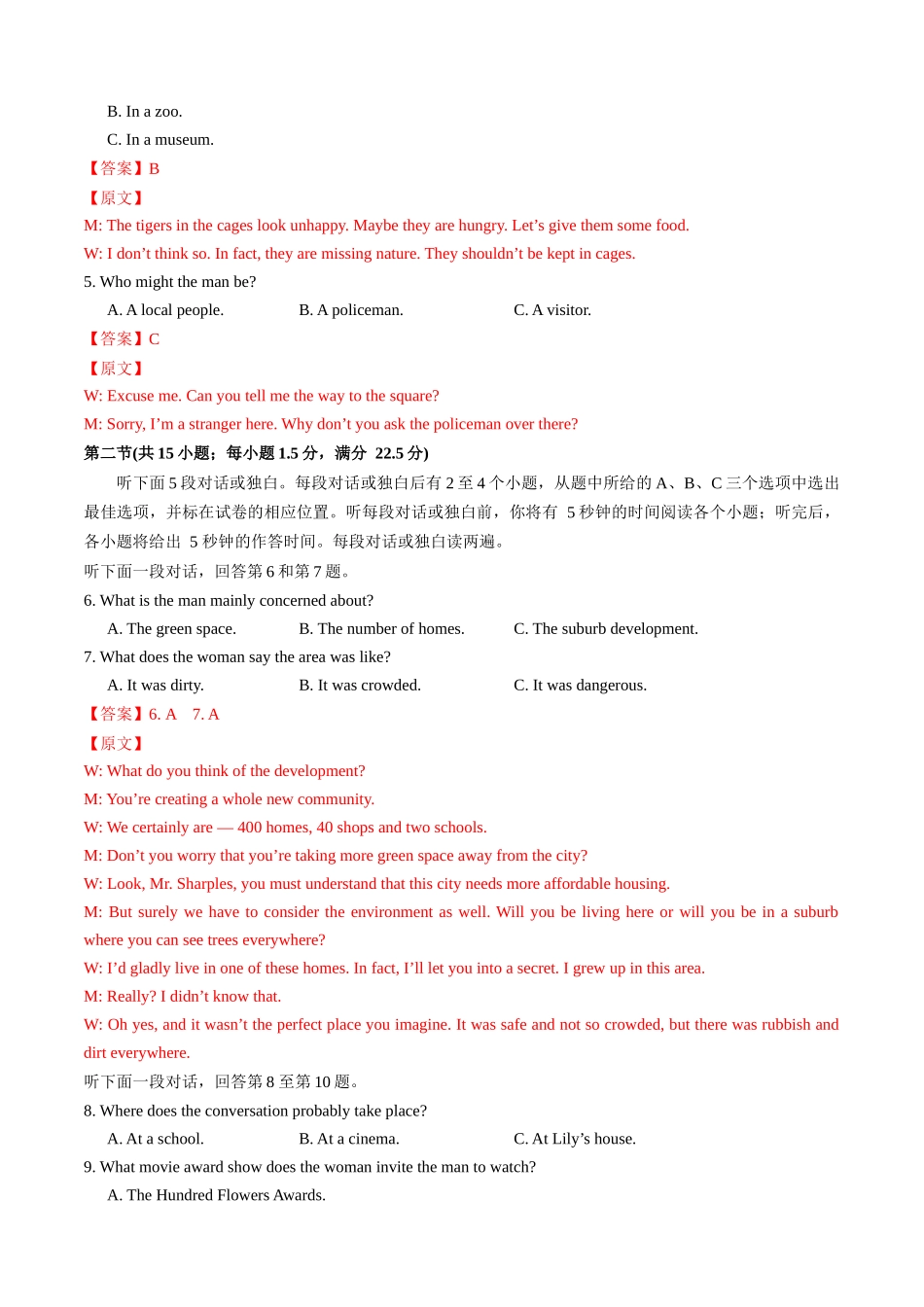 高二英语暑假检测卷(教师版)(译林版)-2025年新高二英语暑假衔接讲练(译林版).docx_第2页