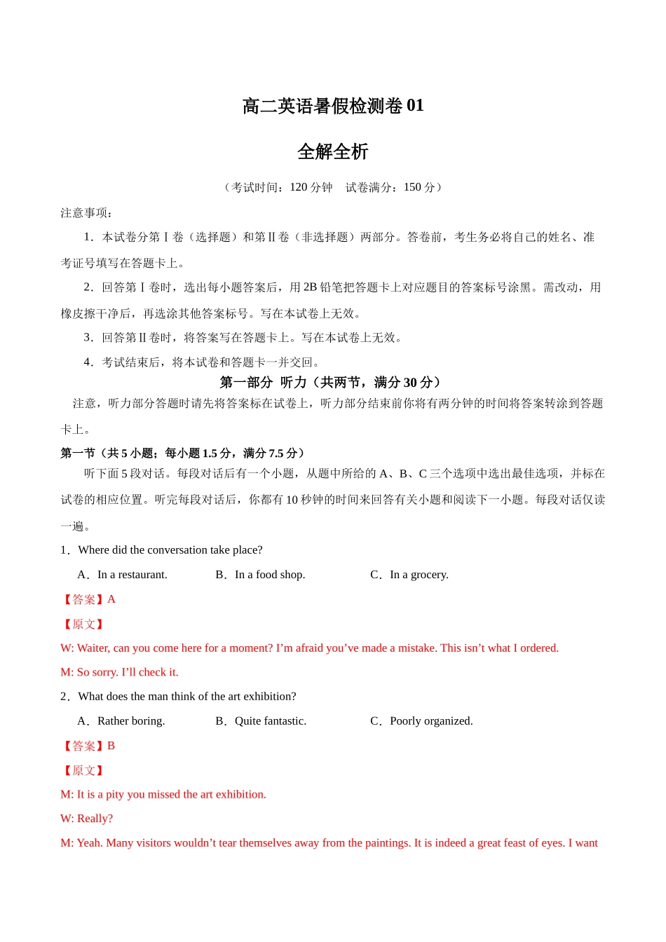 高二英语暑假检测卷01(教师版)-2025年新高二英语暑假衔接讲练(人教版).docx_第1页