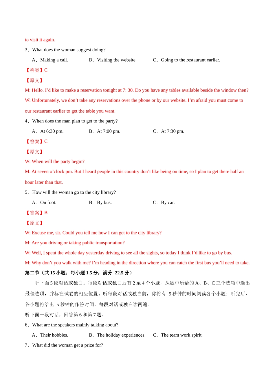 高二英语暑假检测卷01(教师版)-2025年新高二英语暑假衔接讲练(人教版).docx_第2页