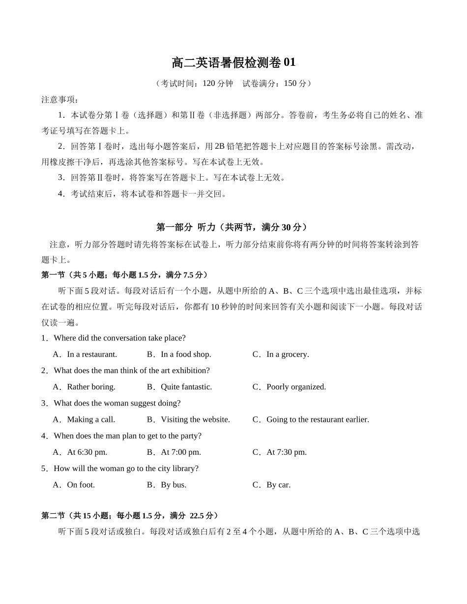 高二英语暑假检测卷01(学生版)-2025年新高二英语暑假衔接讲练(人教版).docx_第1页