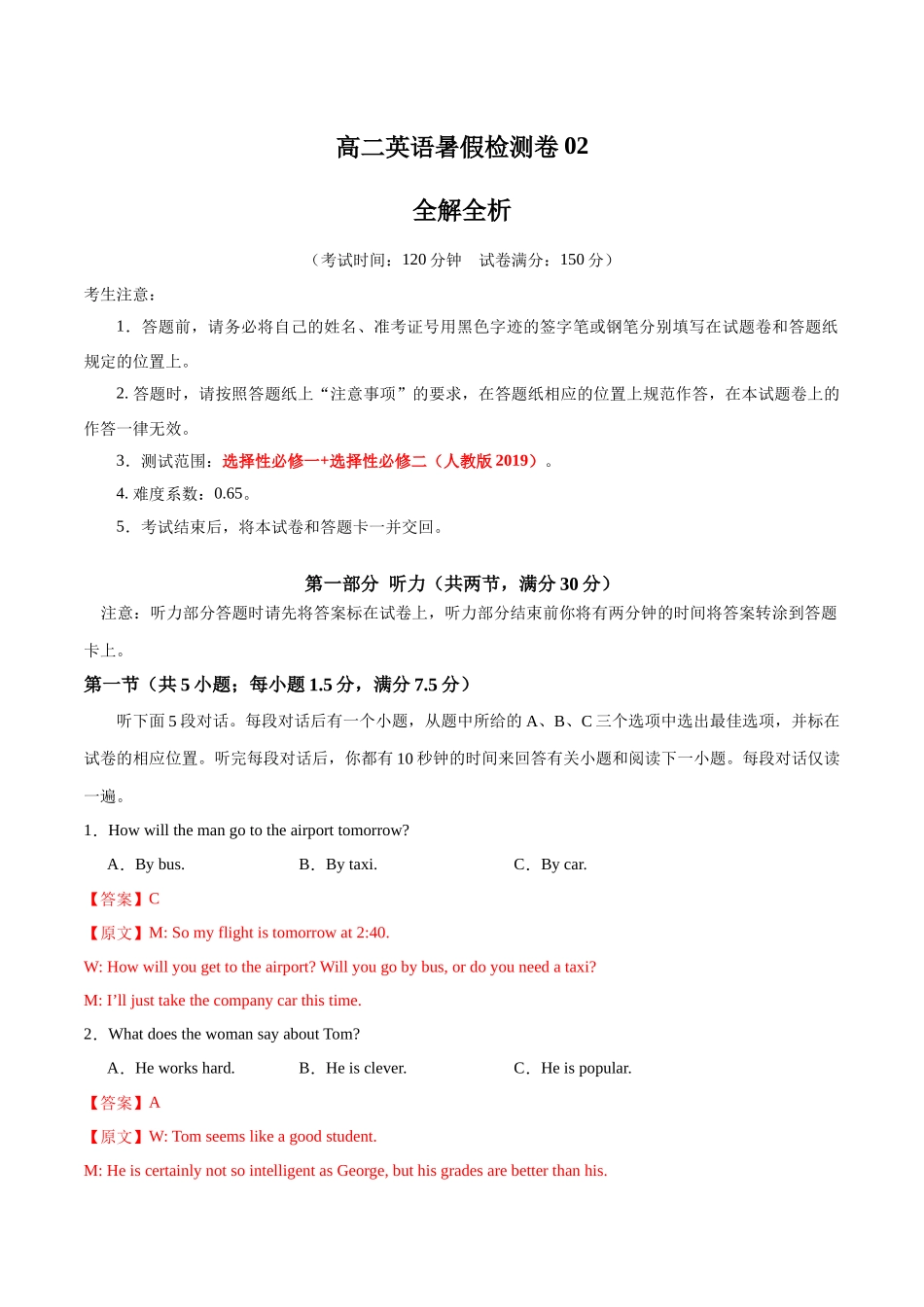 高二英语暑假检测卷02(教师版)-2025年新高二英语暑假衔接讲练(人教版).docx_第1页