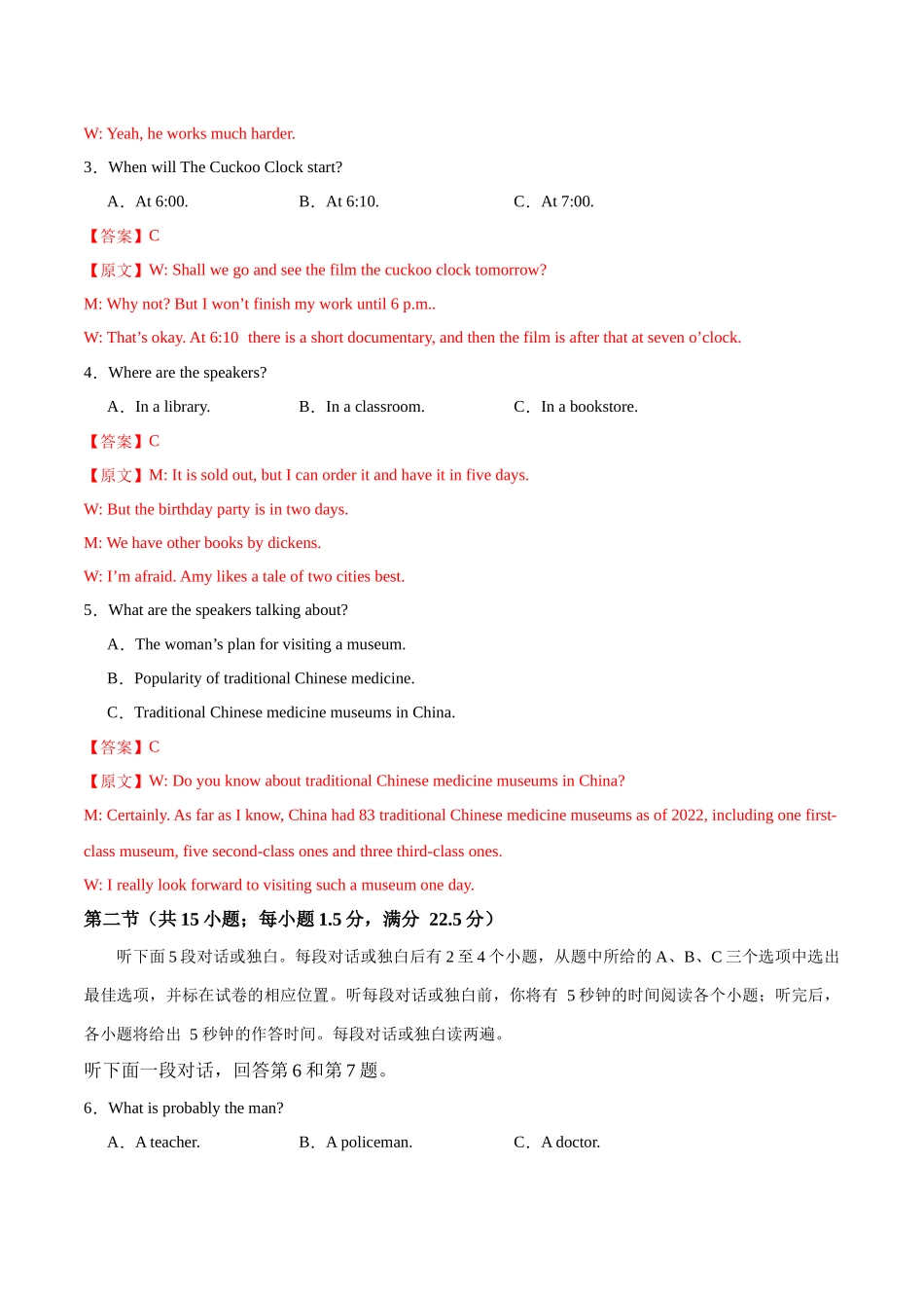 高二英语暑假检测卷02(教师版)-2025年新高二英语暑假衔接讲练(人教版).docx_第2页