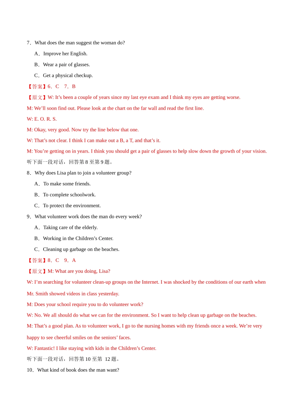 高二英语暑假检测卷02(教师版)-2025年新高二英语暑假衔接讲练(人教版).docx_第3页