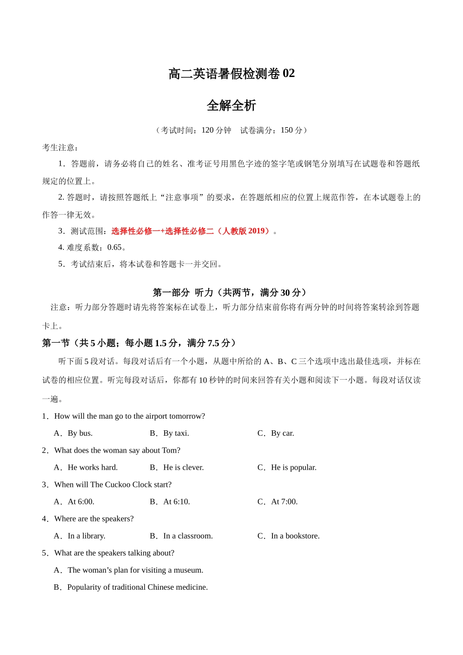 高二英语暑假检测卷02(学生版)-2025年新高二英语暑假衔接讲练(人教版).docx_第1页