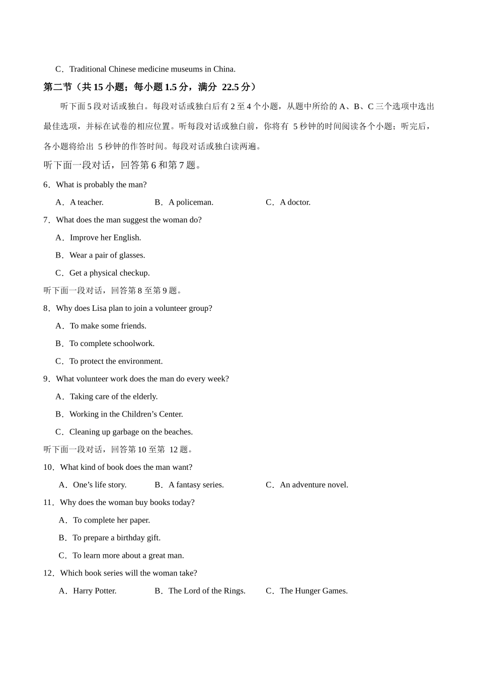 高二英语暑假检测卷02(学生版)-2025年新高二英语暑假衔接讲练(人教版).docx_第2页