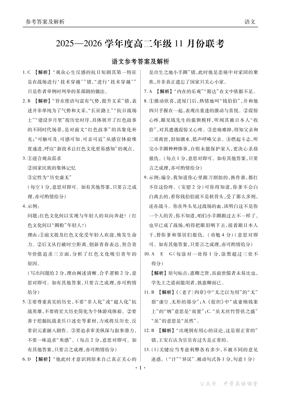 高二语文答案(2025-2026学年度11月份联考).pdf_第1页
