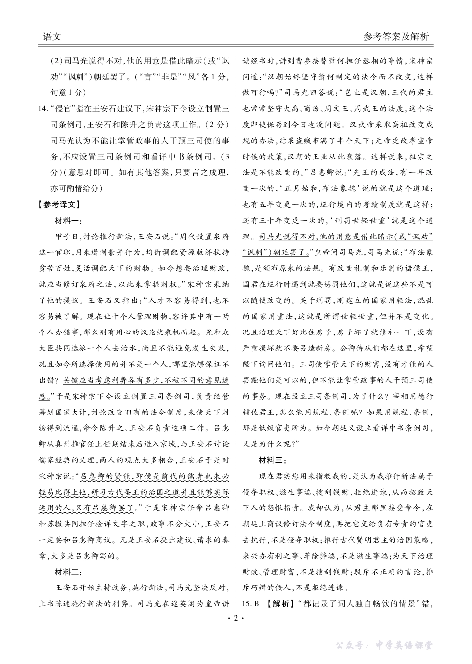 高二语文答案(2025-2026学年度11月份联考).pdf_第2页