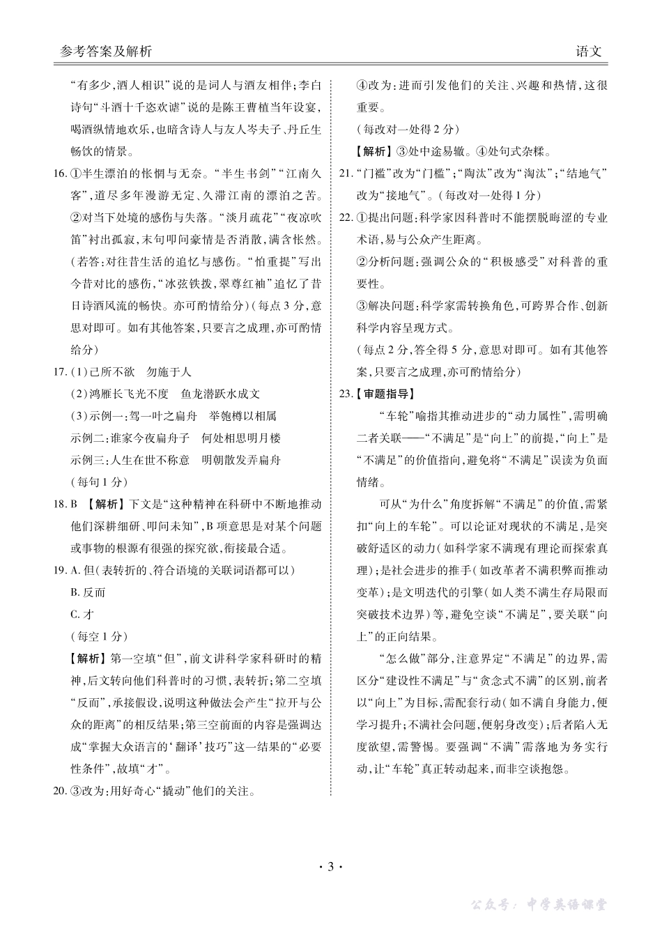 高二语文答案(2025-2026学年度11月份联考).pdf_第3页