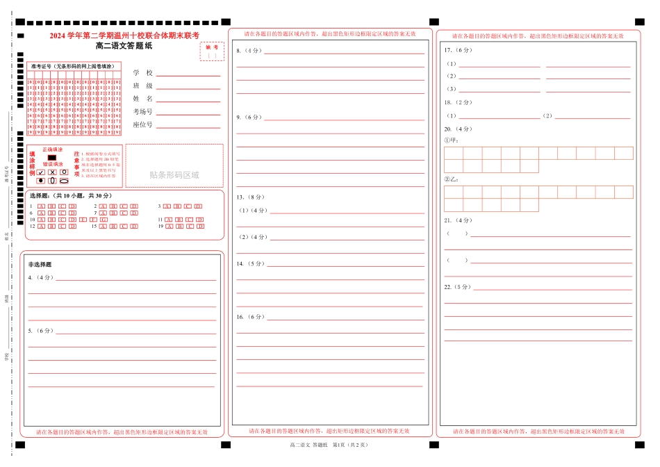 高二语文答题纸.pdf_第1页
