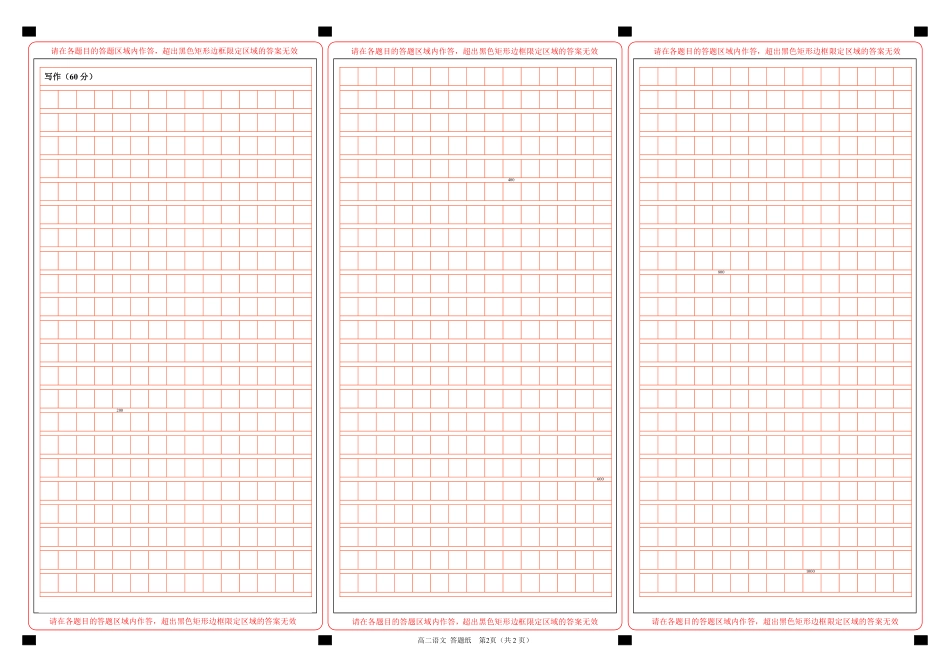 高二语文答题纸.pdf_第2页