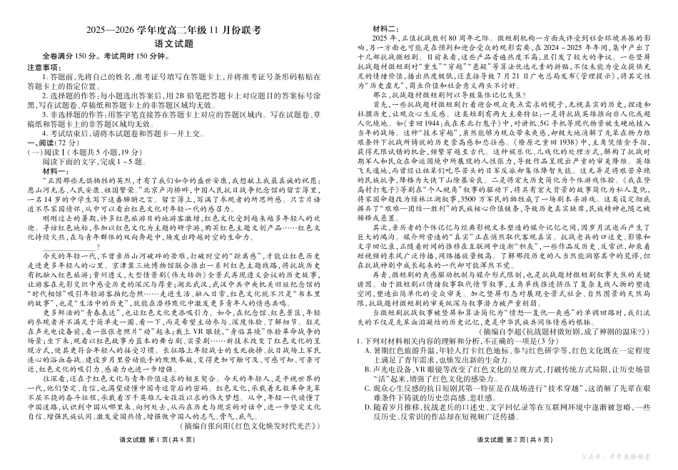 高二语文正文(2025-2026学年度11月份联考).pdf_第1页