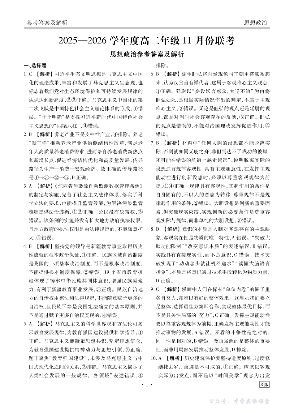 高二政治B版答案（2025-2026学年度11月份联考）.pdf_第1页