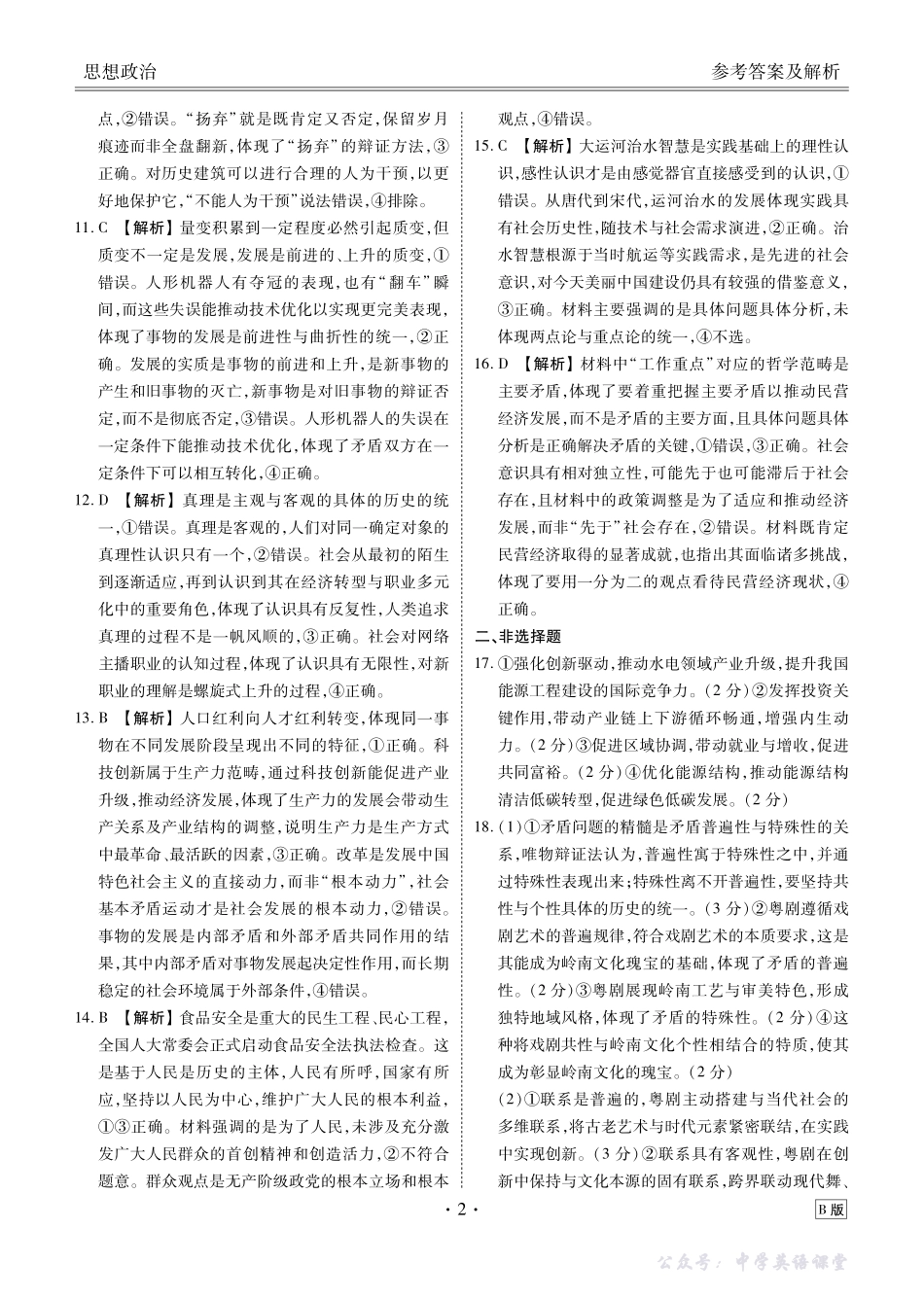 高二政治B版答案（2025-2026学年度11月份联考）.pdf_第2页