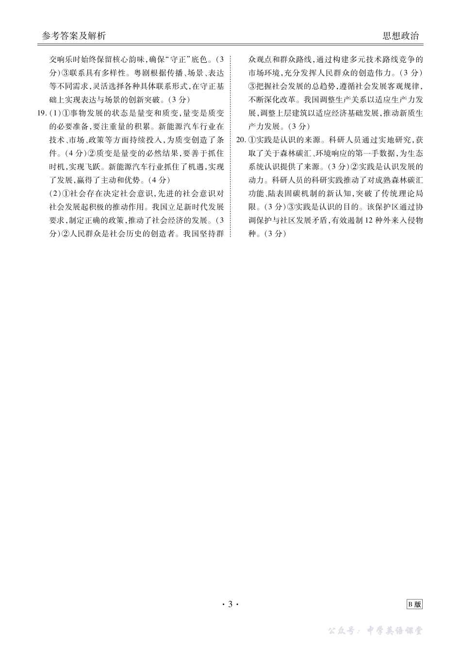 高二政治B版答案（2025-2026学年度11月份联考）.pdf_第3页