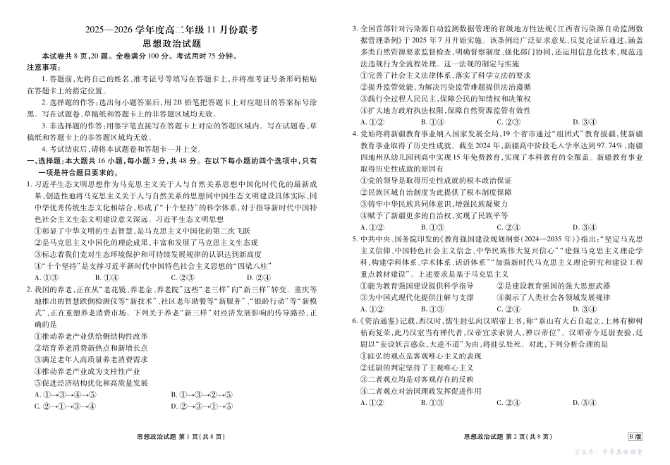 高二政治B版正文(2025-2026学年度11月份联考).pdf_第1页
