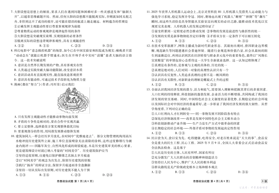 高二政治B版正文(2025-2026学年度11月份联考).pdf_第2页