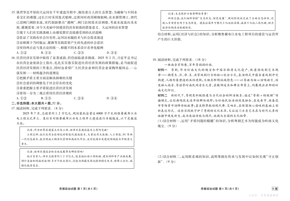 高二政治B版正文(2025-2026学年度11月份联考).pdf_第3页