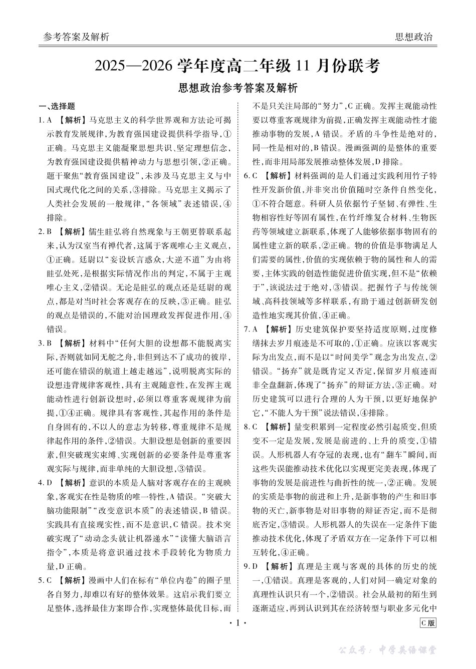 高二政治C版答案（2025-2026学年度11月份联考）.pdf_第1页