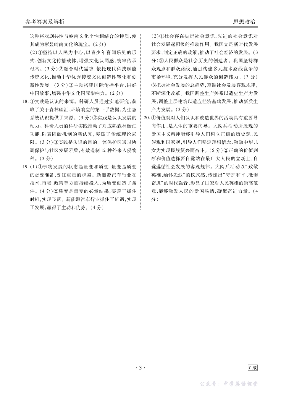 高二政治C版答案（2025-2026学年度11月份联考）.pdf_第3页