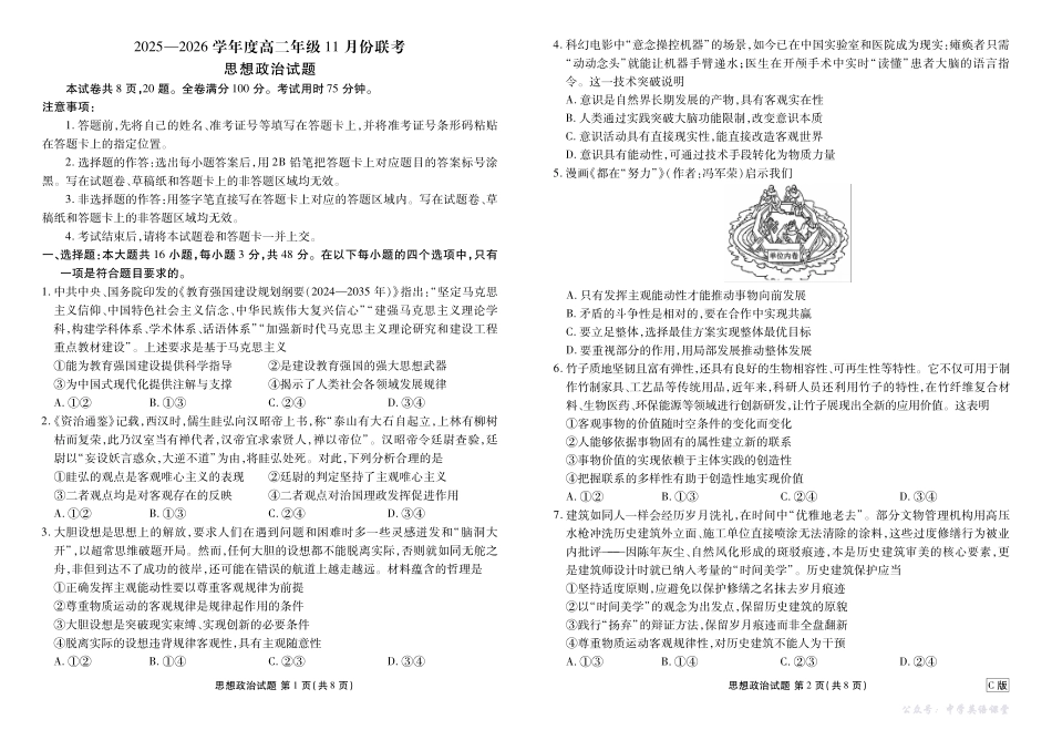 高二政治C版正文(2025-2026学年度11月份联考).pdf_第1页