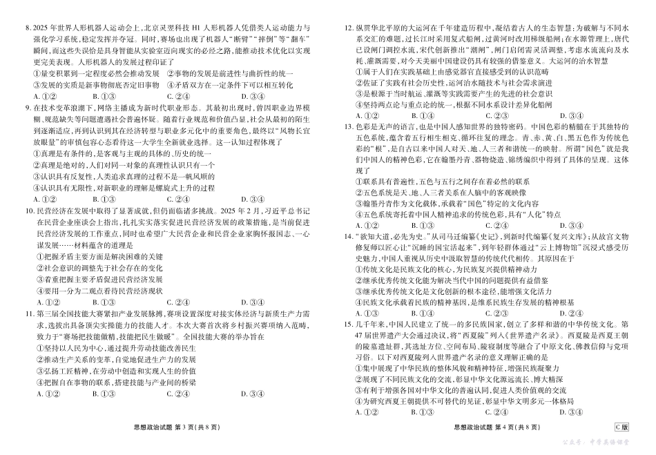 高二政治C版正文(2025-2026学年度11月份联考).pdf_第2页