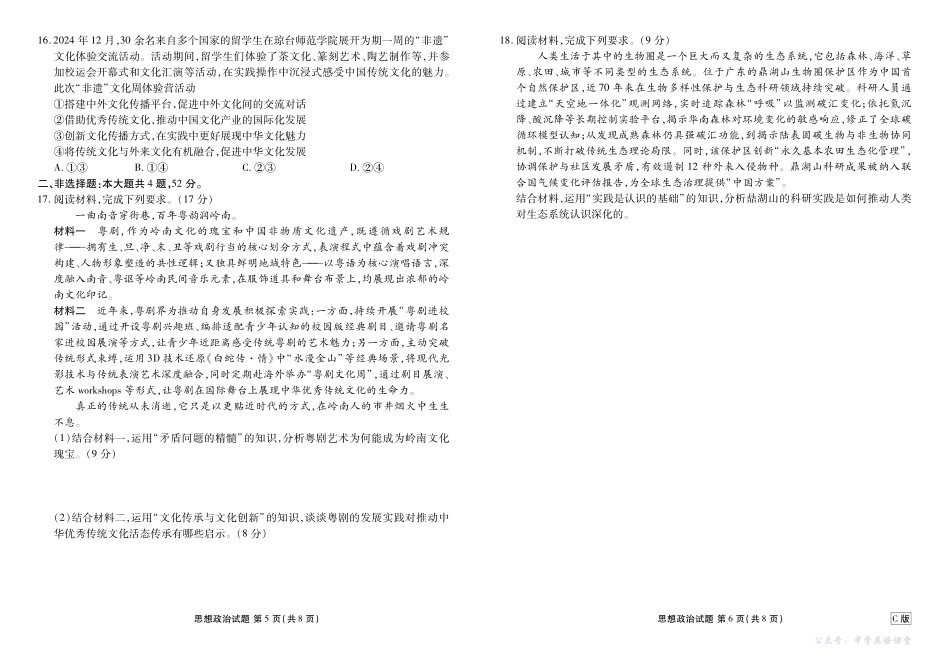 高二政治C版正文(2025-2026学年度11月份联考).pdf_第3页