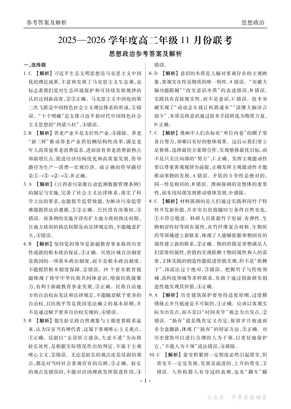 高二政治答案（2025-2026学年度11月份联考）.pdf_第1页