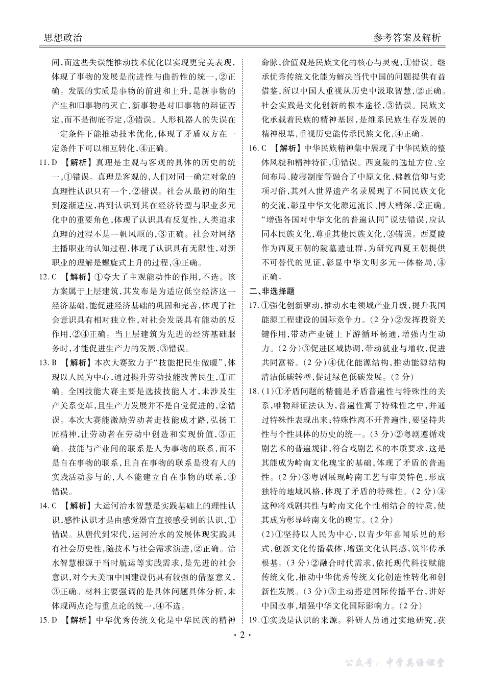高二政治答案（2025-2026学年度11月份联考）.pdf_第2页