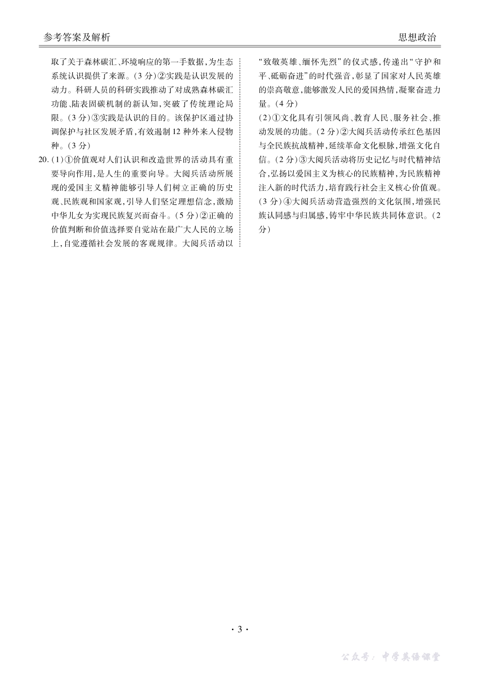 高二政治答案（2025-2026学年度11月份联考）.pdf_第3页