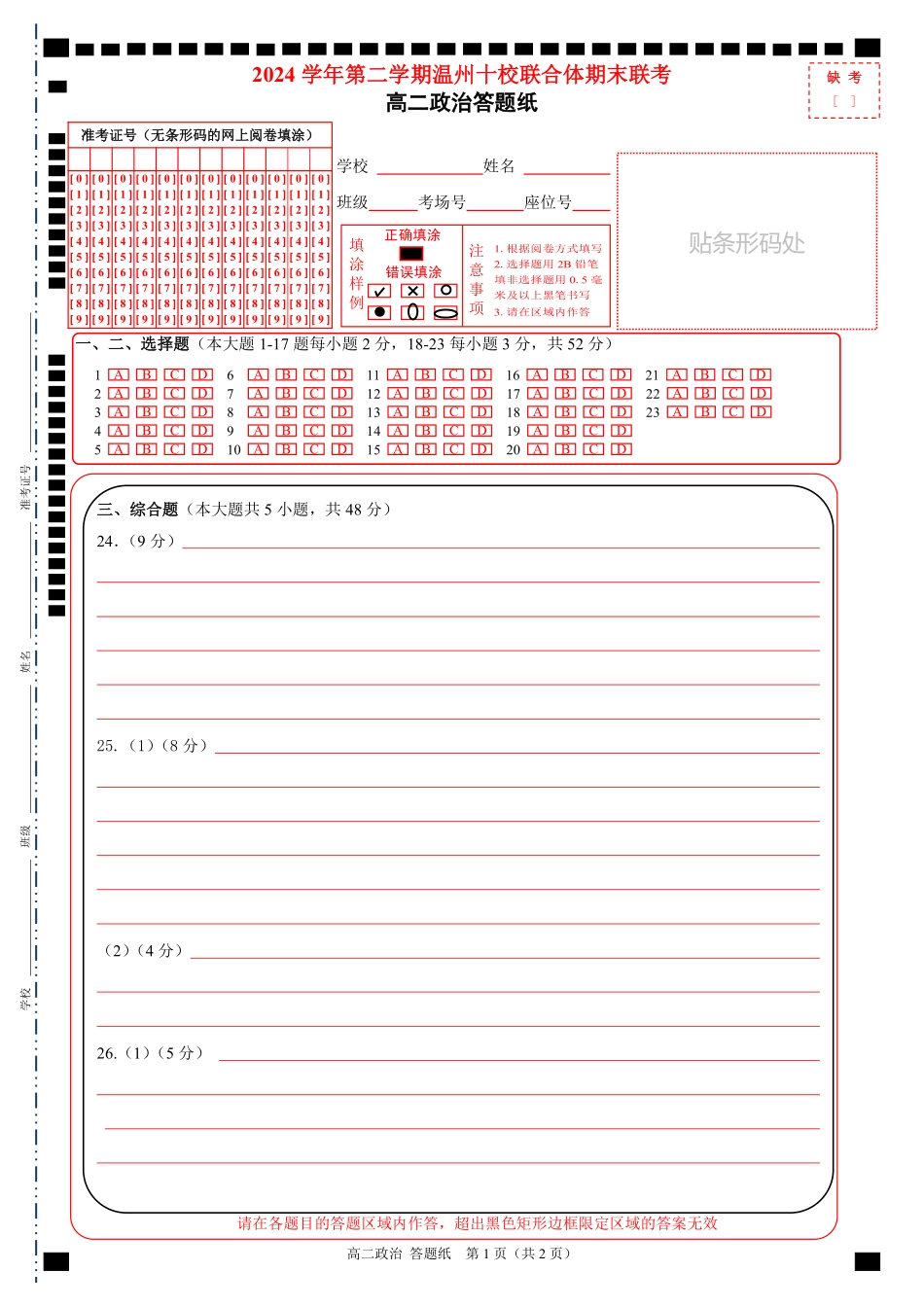 高二政治答题纸.pdf_第1页