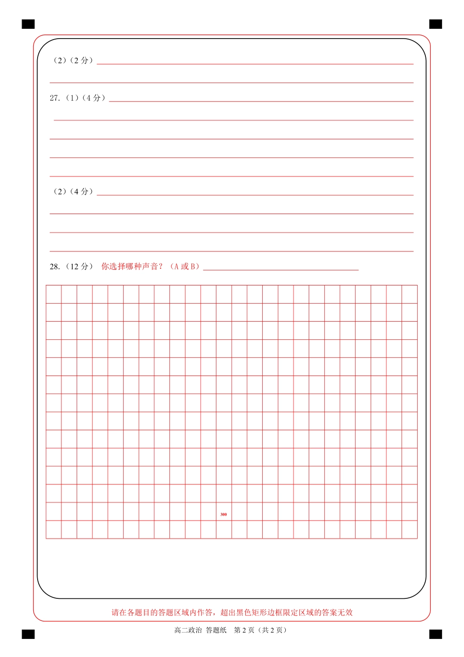 高二政治答题纸.pdf_第2页