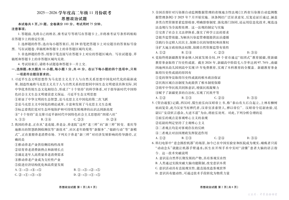 高二政治正文（2025-2026学年度11月份联考）.pdf_第1页