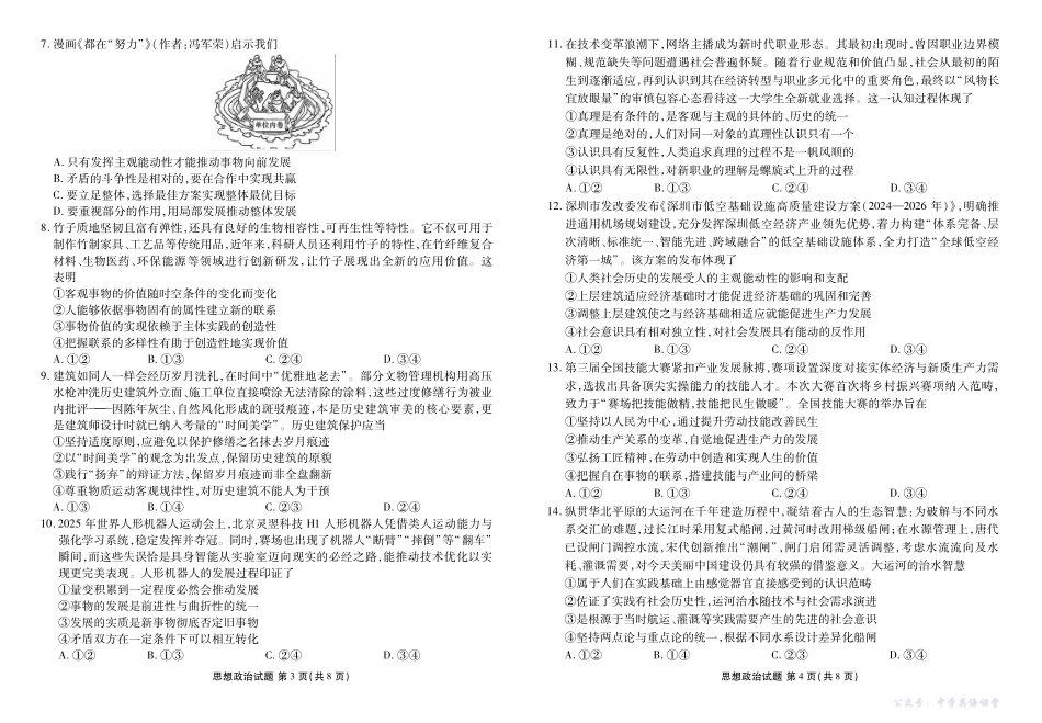 高二政治正文（2025-2026学年度11月份联考）.pdf_第2页