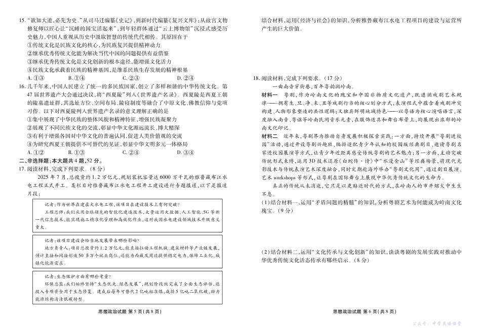 高二政治正文（2025-2026学年度11月份联考）.pdf_第3页