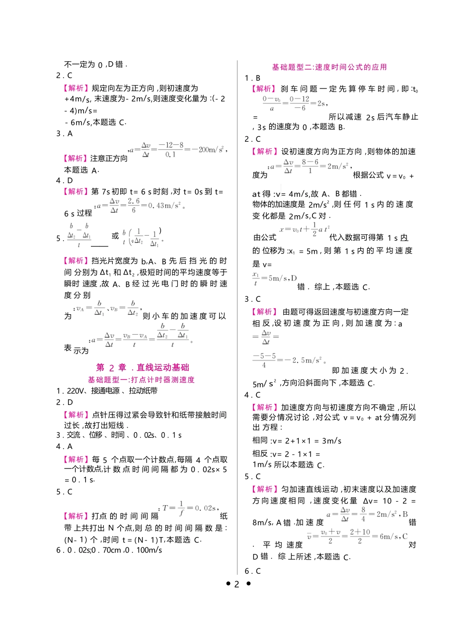 高考高中物理0基础1000题逆袭---必修+选修(全六册)专用讲义答案解析册(48页)(完整版).docx_第3页