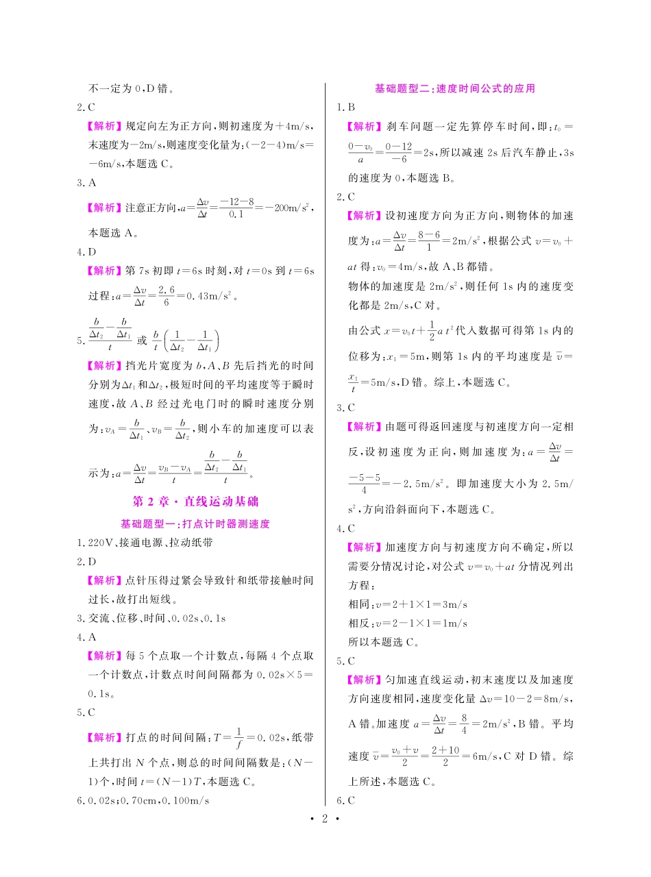 高考高中物理0基础1000题逆袭---必修+选修(全六册)专用讲义答案解析册(48页)(完整版).pdf_第2页