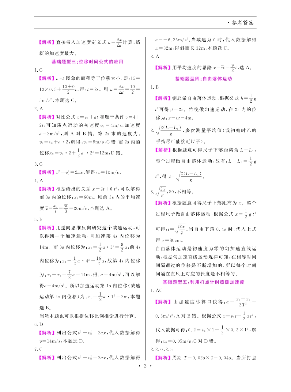 高考高中物理0基础1000题逆袭---必修+选修(全六册)专用讲义答案解析册(48页)(完整版).pdf_第3页