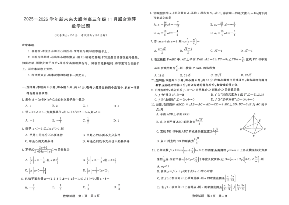 高三11月新未来月考数学试题.pdf_第1页